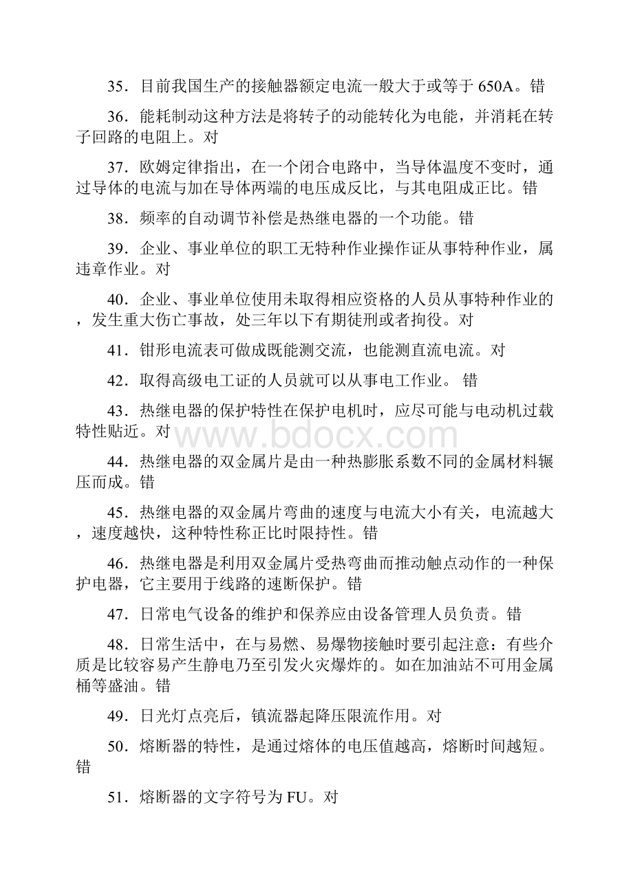 新理论复习题.docx_第3页