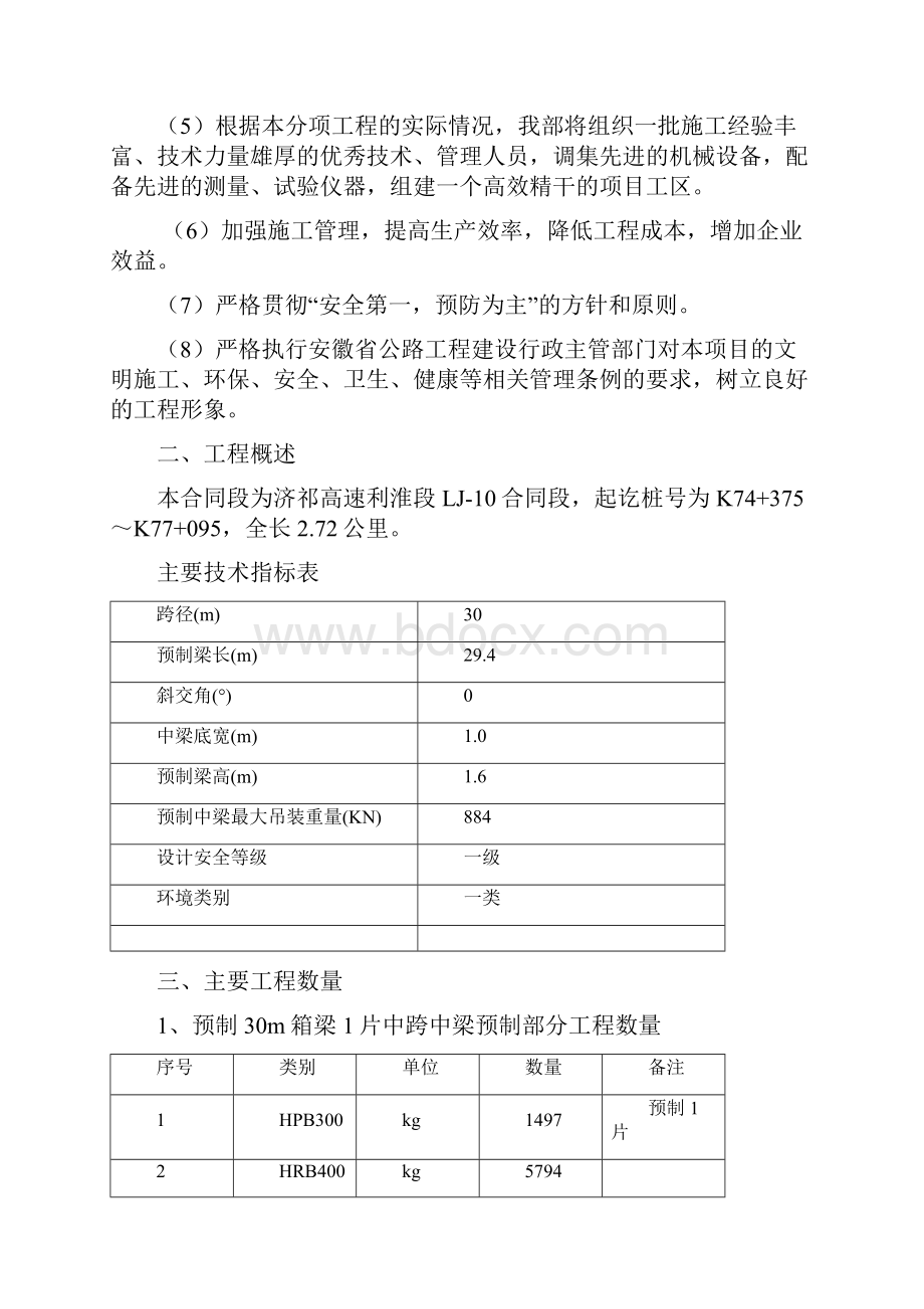 30米预制箱梁施工方案首件.docx_第3页