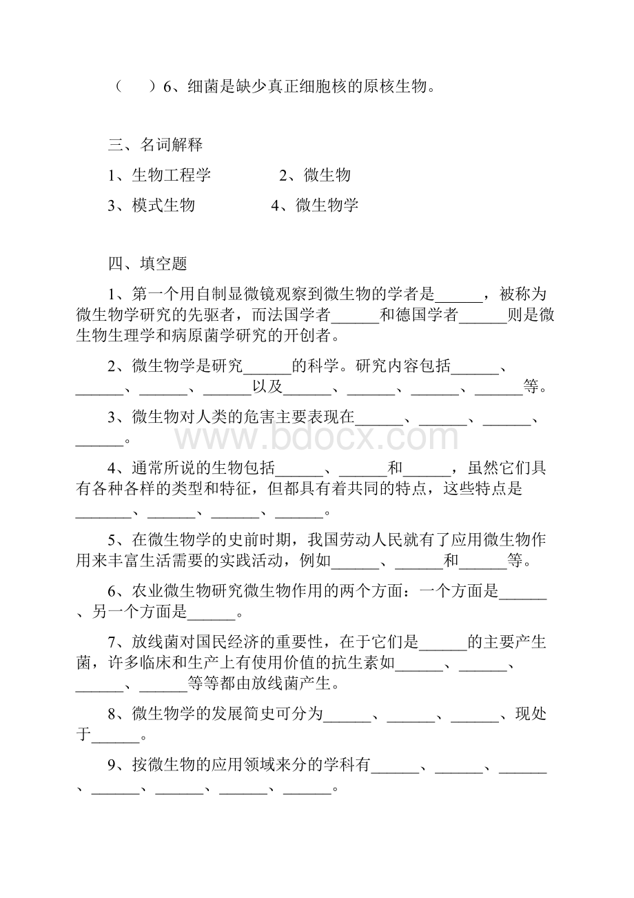 微生物题库袁丽红.docx_第2页