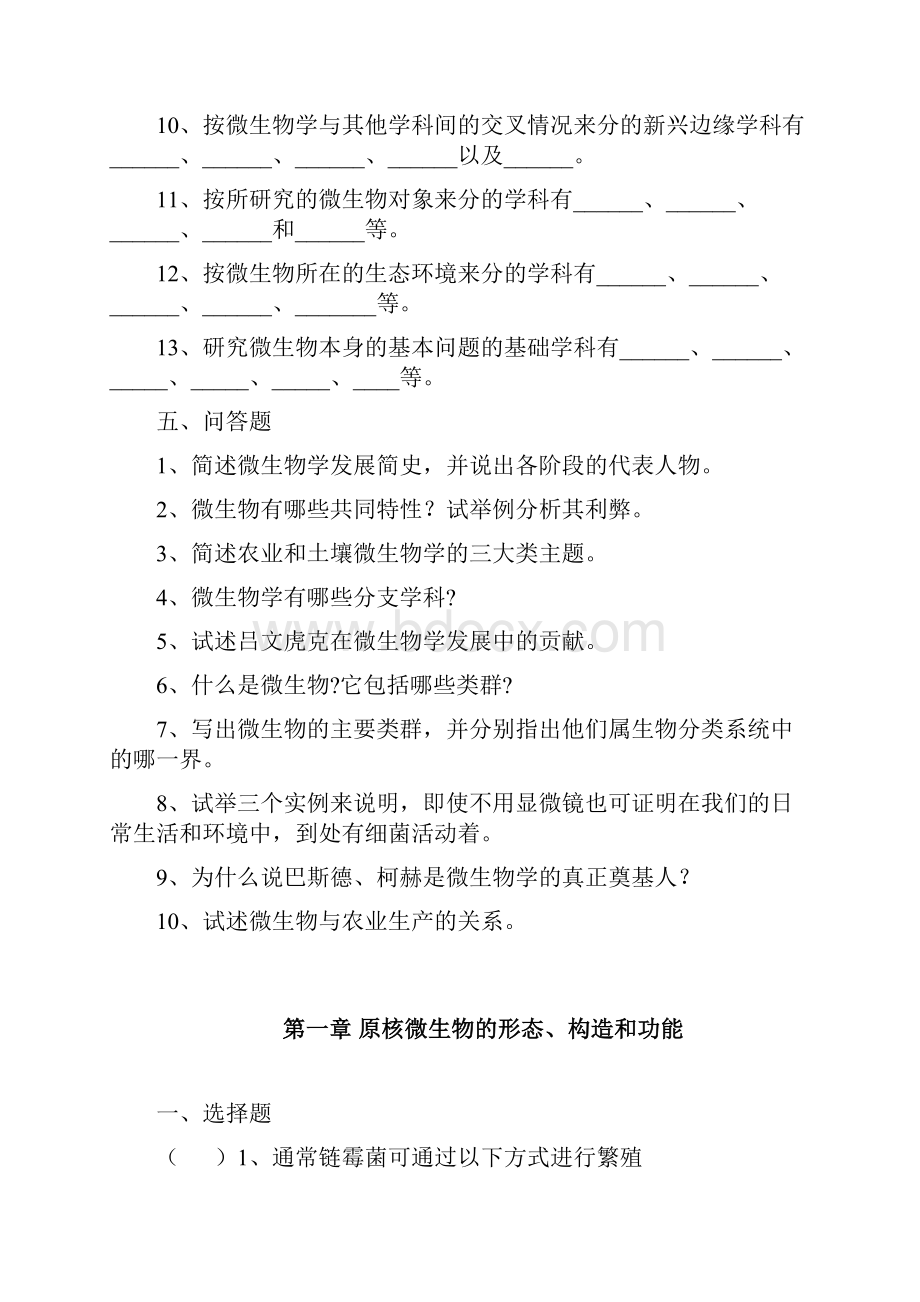 微生物题库袁丽红.docx_第3页