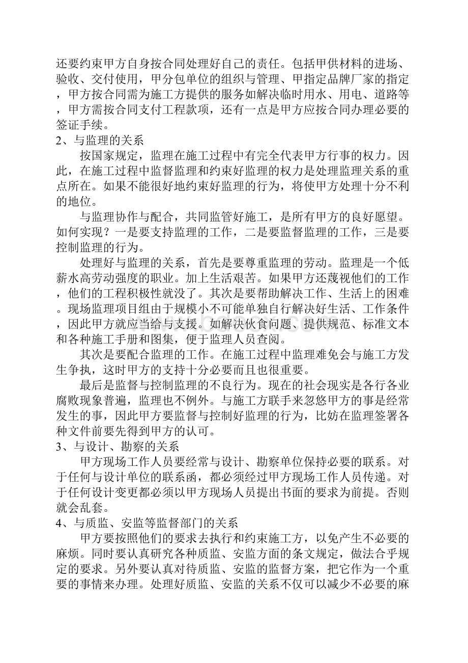 如何协调工程建设各方的关系资料.docx_第2页