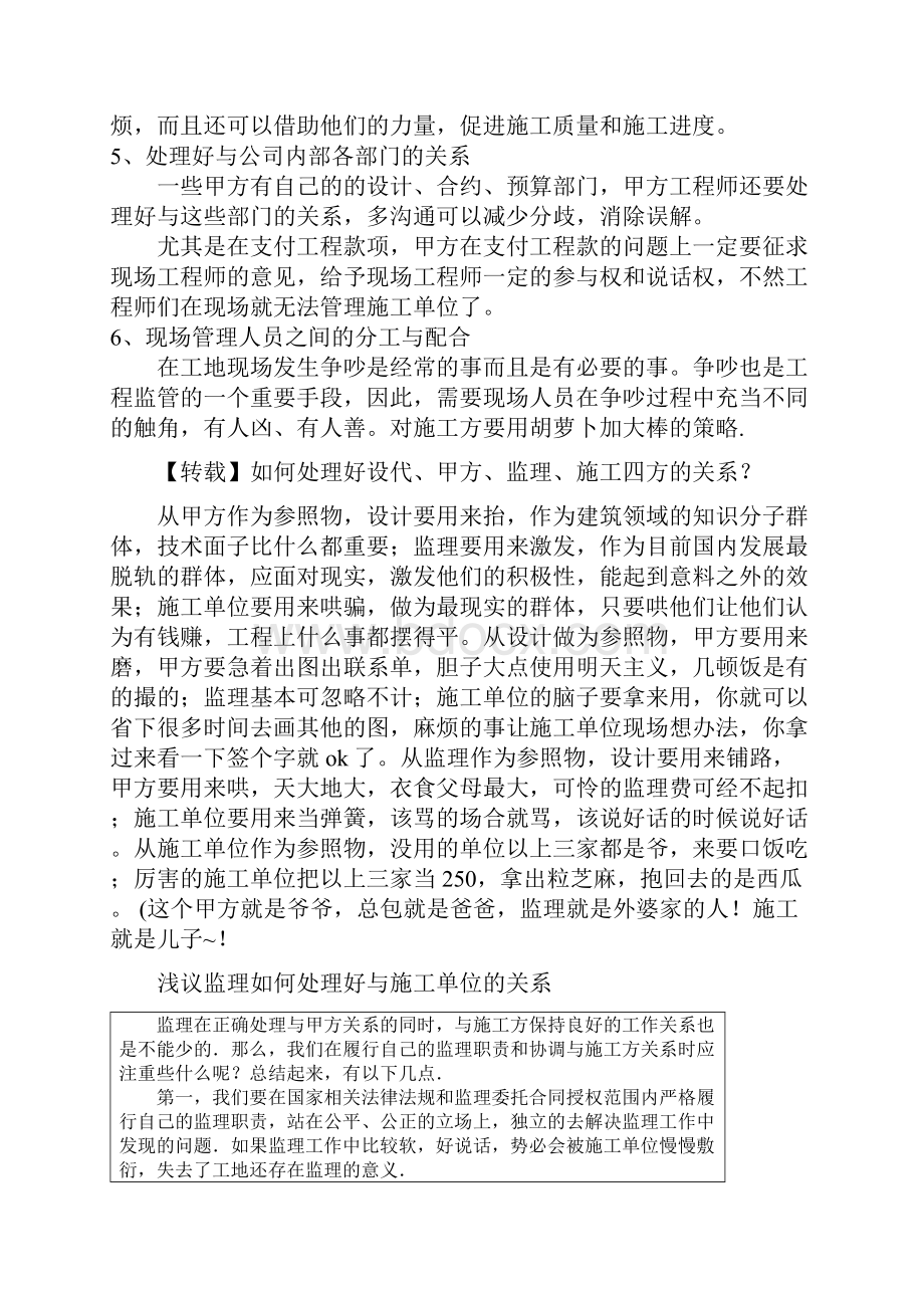 如何协调工程建设各方的关系资料.docx_第3页