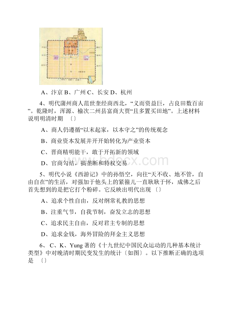 新课件高三上学期单元测试历史10.docx_第2页