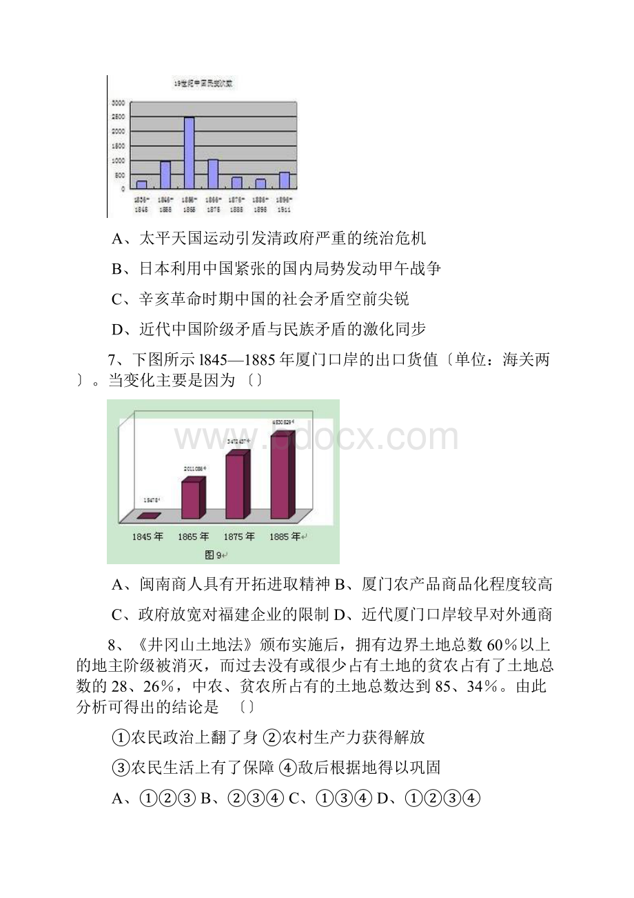 新课件高三上学期单元测试历史10.docx_第3页