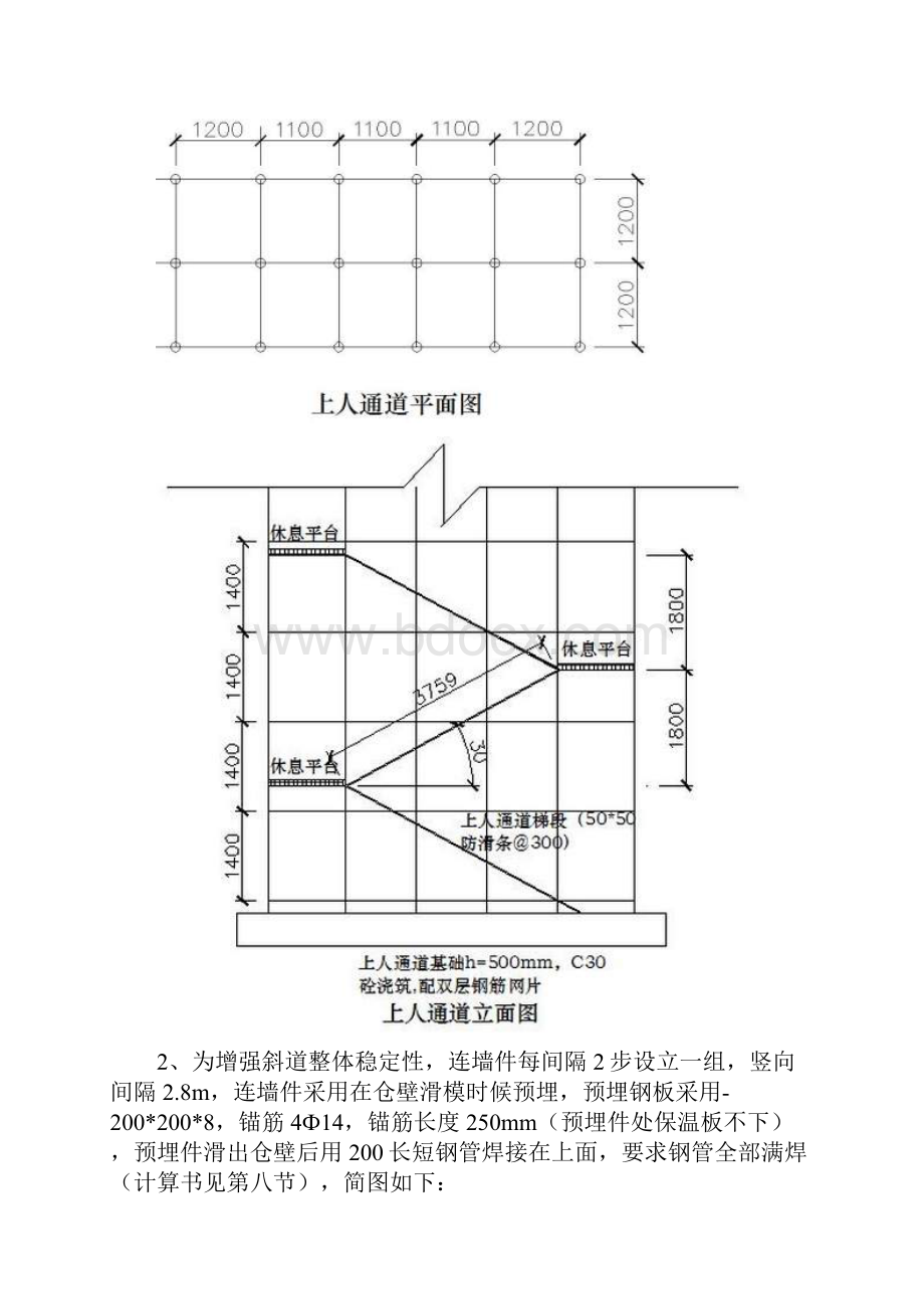 65m超高上人马道专项施工方案.docx_第3页