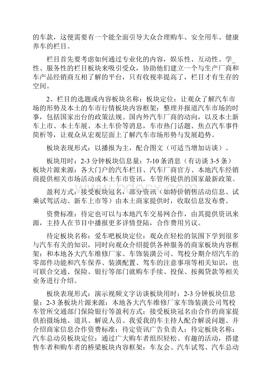 汽车节目策划书共4篇.docx_第2页