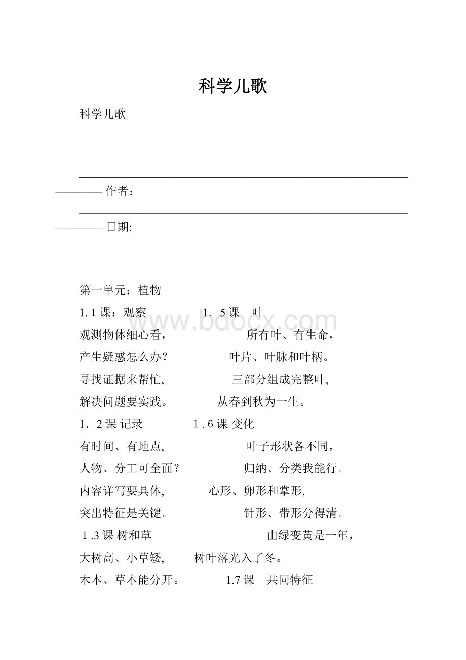 科学儿歌.docx