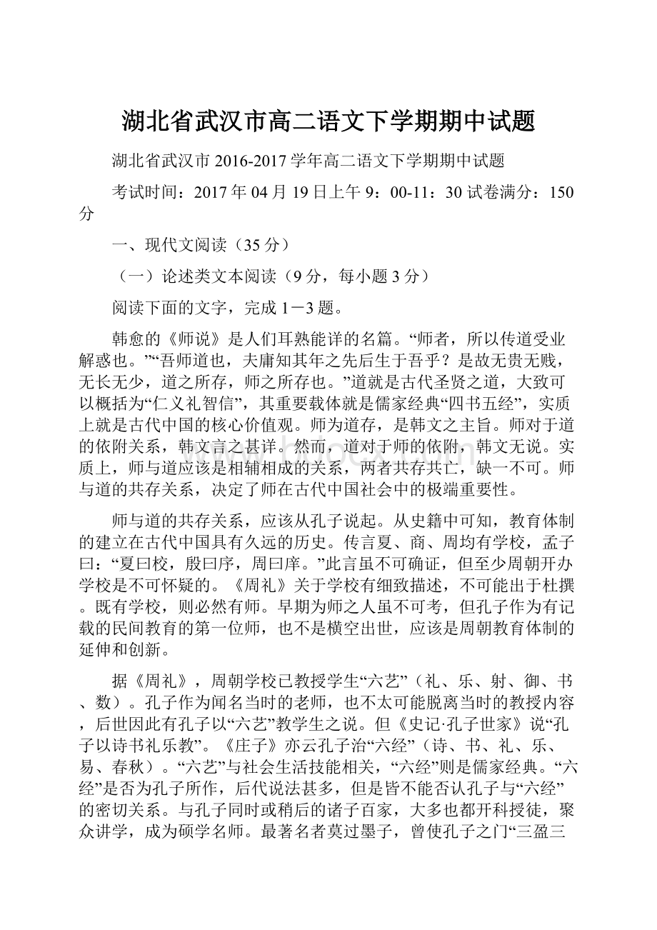 湖北省武汉市高二语文下学期期中试题.docx_第1页