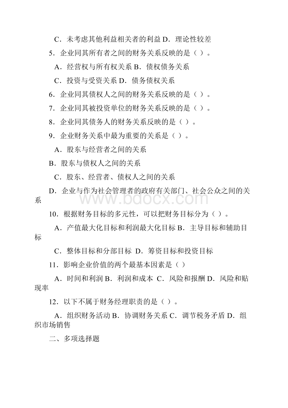 Gwckoi财务管理学练习题.docx_第2页