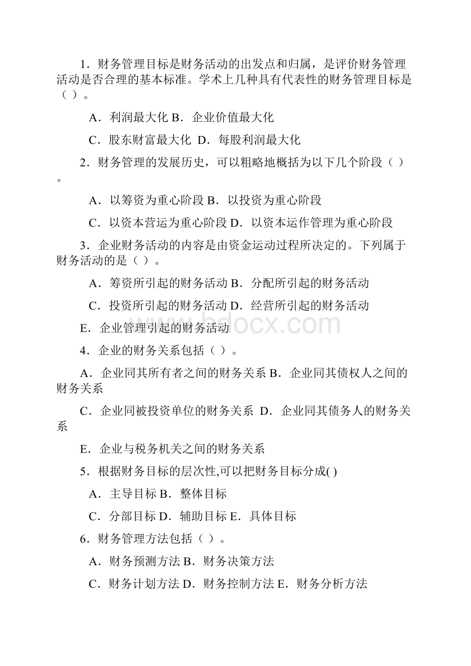 Gwckoi财务管理学练习题.docx_第3页