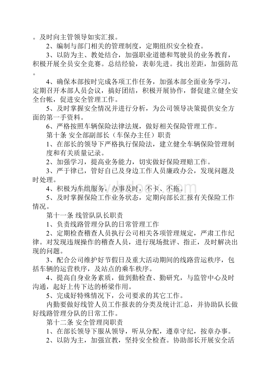 公交集团安全管理制度示范文本.docx_第3页