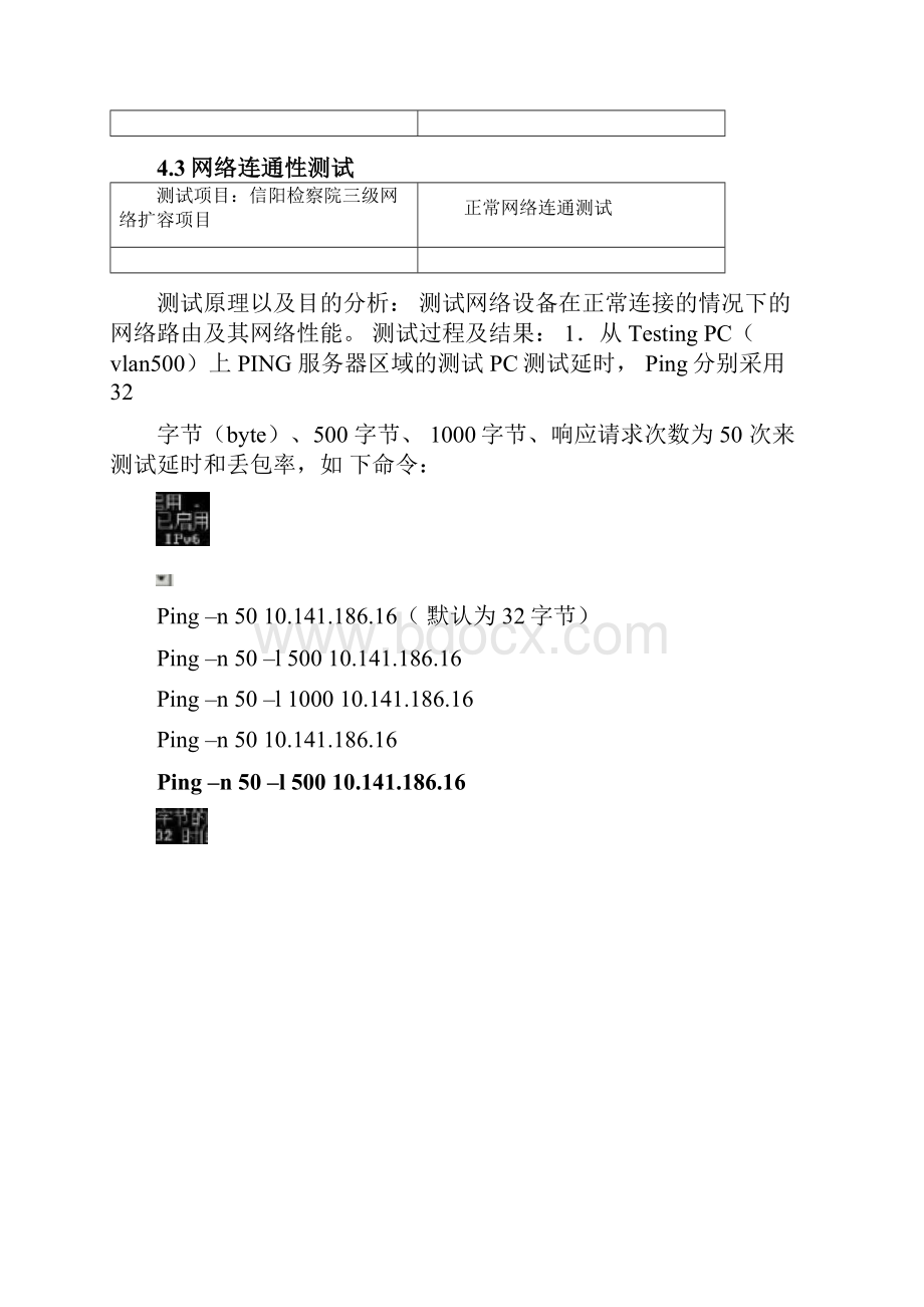 交换机系统检验测试报告.docx_第3页