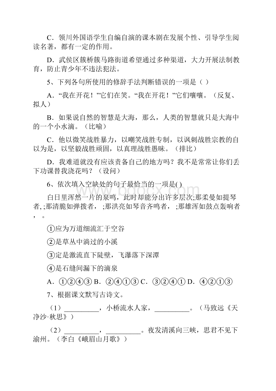 新部编版七年级语文下册一单元试题新版.docx_第2页