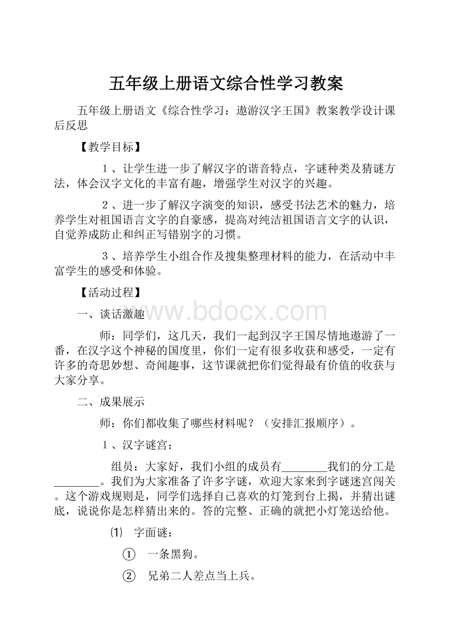 五年级上册语文综合性学习教案.docx