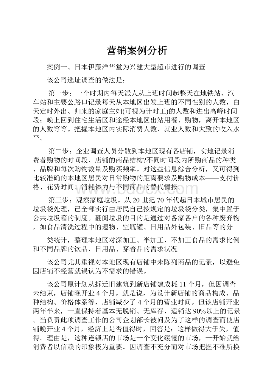 营销案例分析.docx