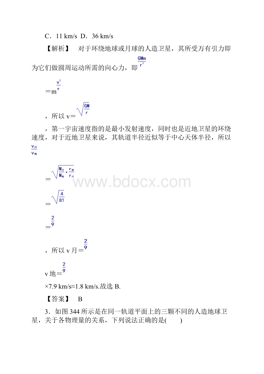 高中物理教科版必修二第3章 4人造卫星 宇宙速度 含答案.docx_第2页