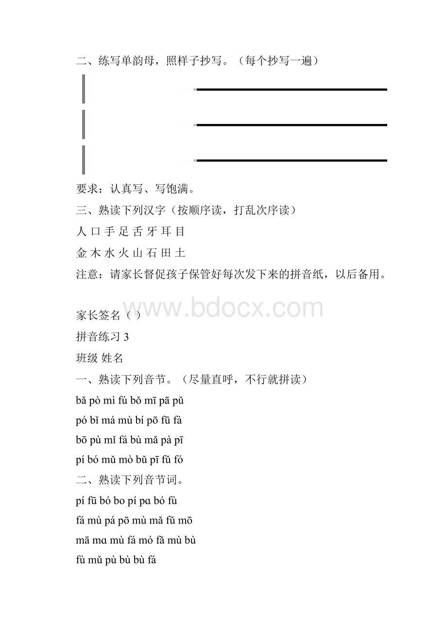 拼音汇总复习.docx_第2页