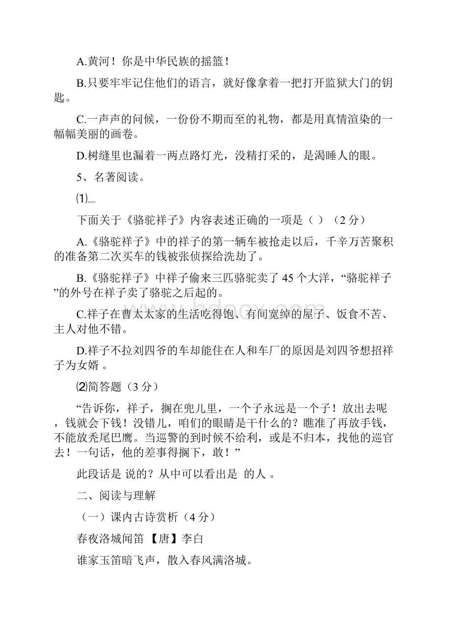 学年七年级语文下学期月考试题 新人教版 人教新版.docx_第2页