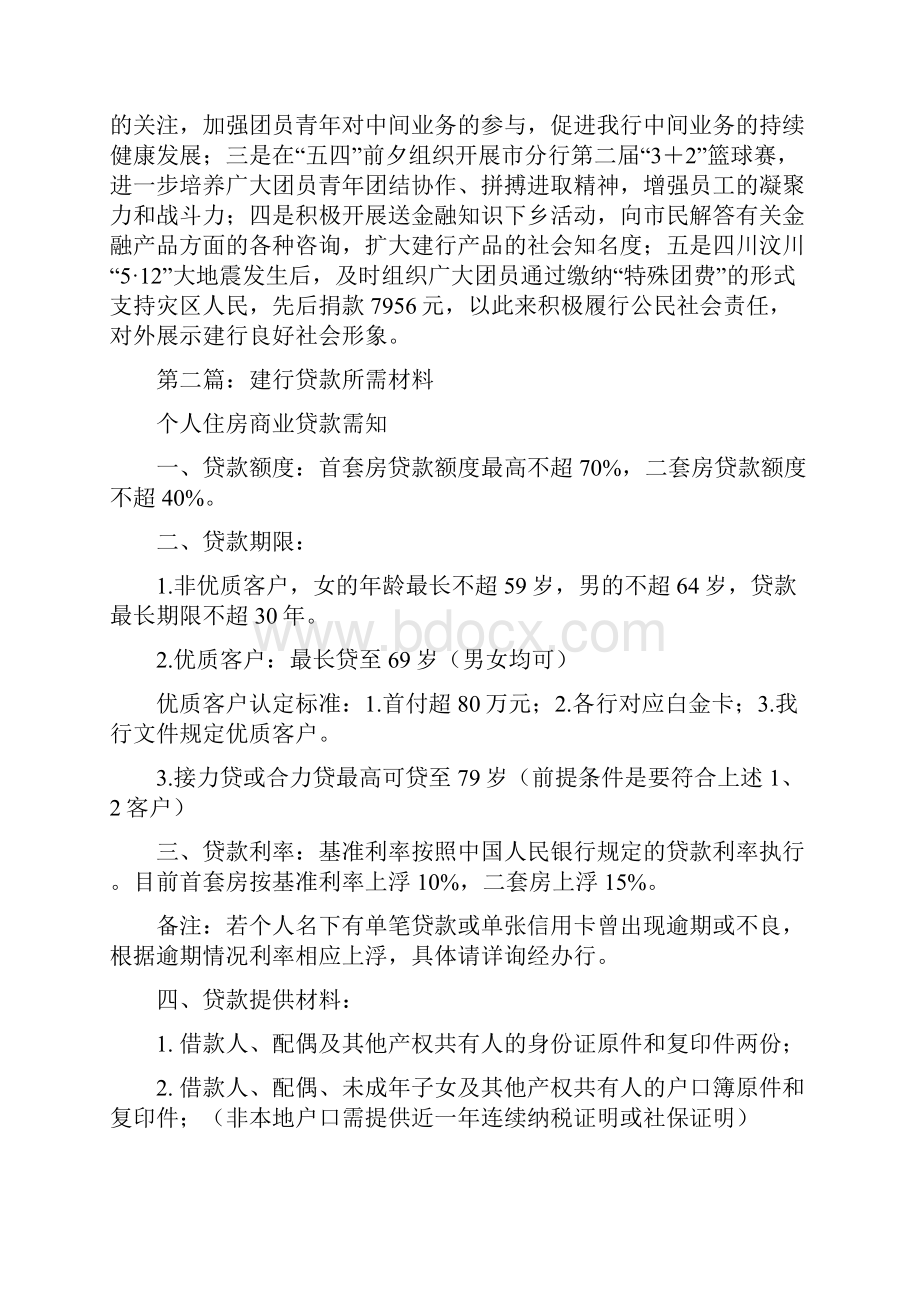 建行事迹材料多篇范文.docx_第3页