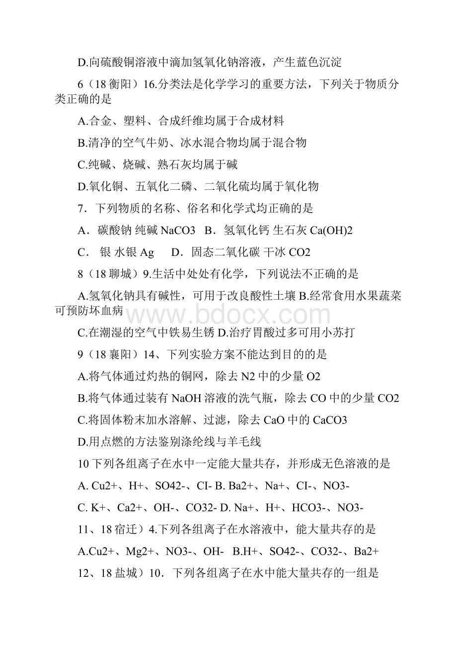 中考化学试题分单元汇编 第十一单元 盐和化肥无答案.docx_第2页