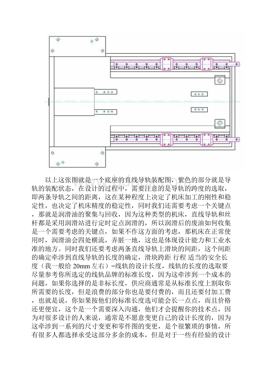 机械设计之导轨的结构布局设计.docx_第3页