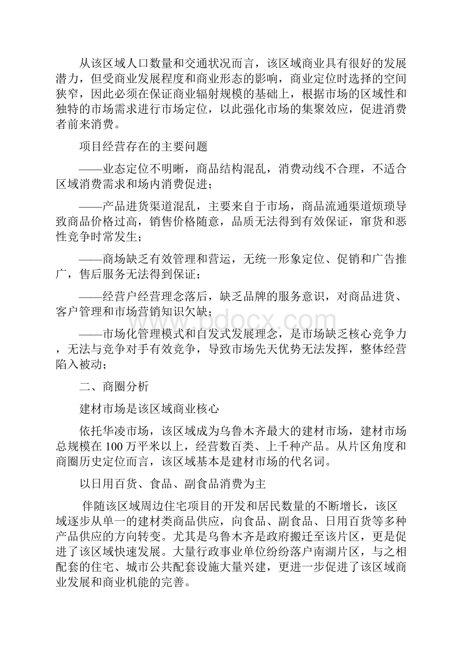 家乐福金世界购物广场营运及招商建议案.docx_第3页