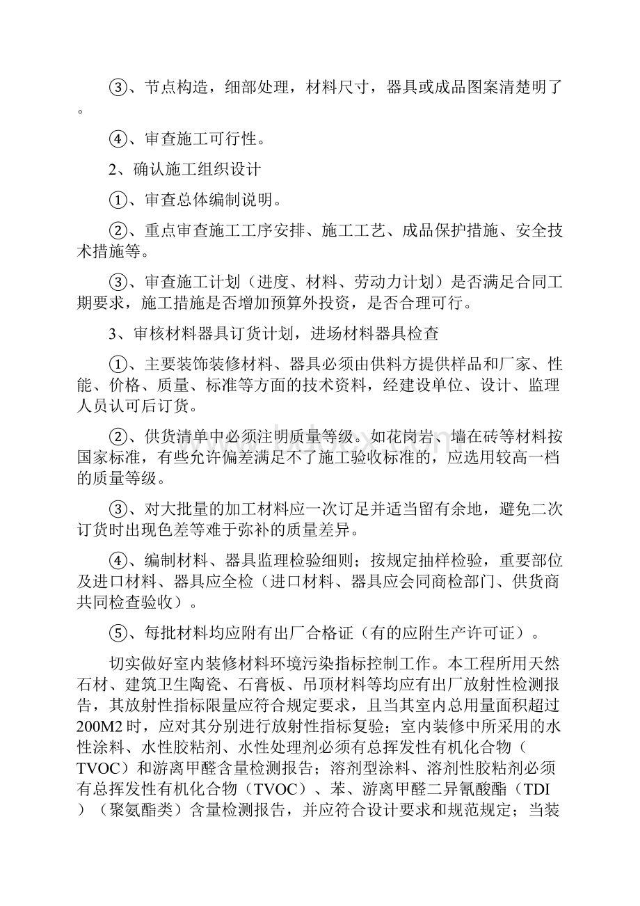 医院装修工程质量监理要点及主要措施.docx_第2页