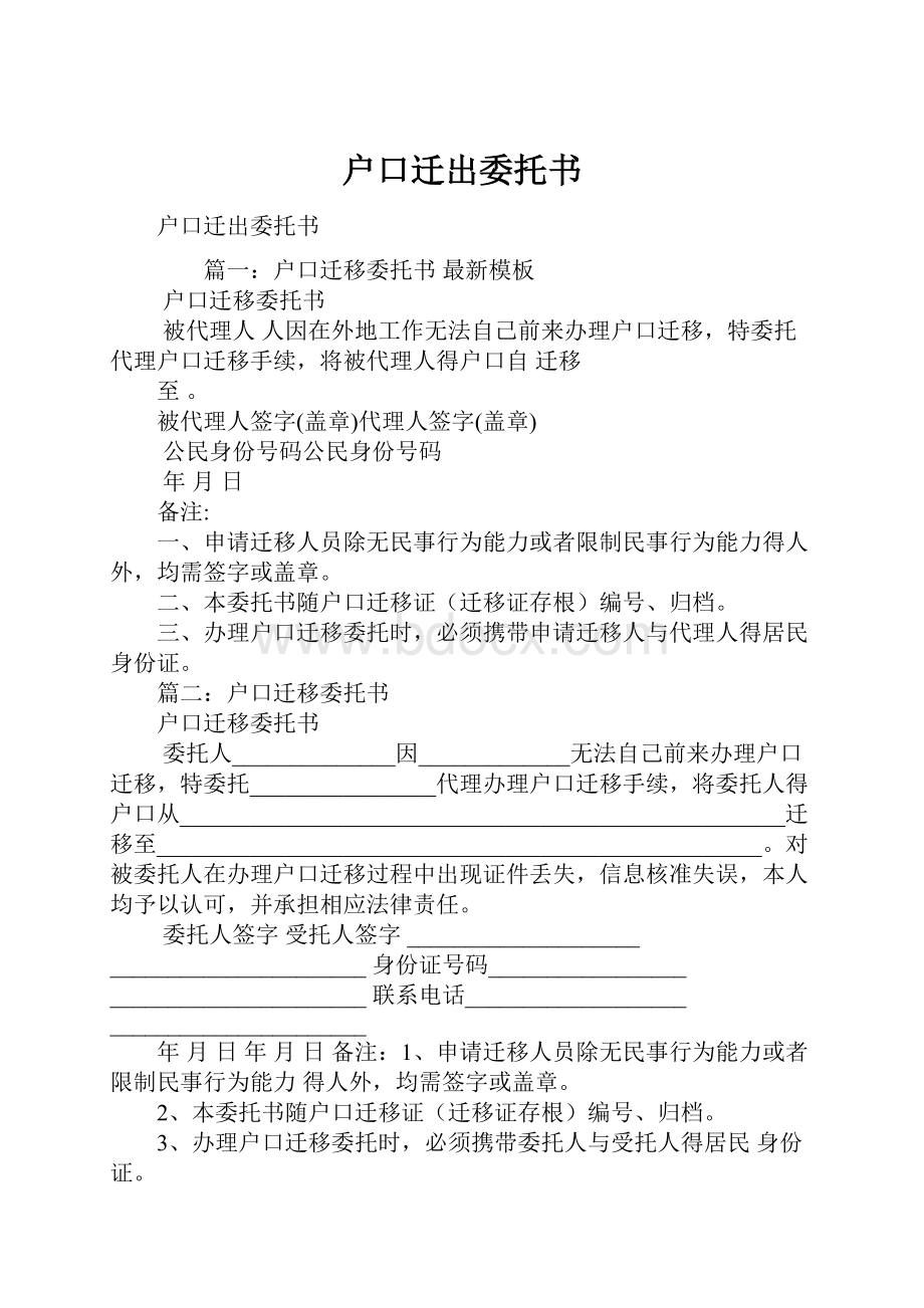 户口迁出委托书.docx_第1页