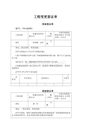 工程变更签证单.docx