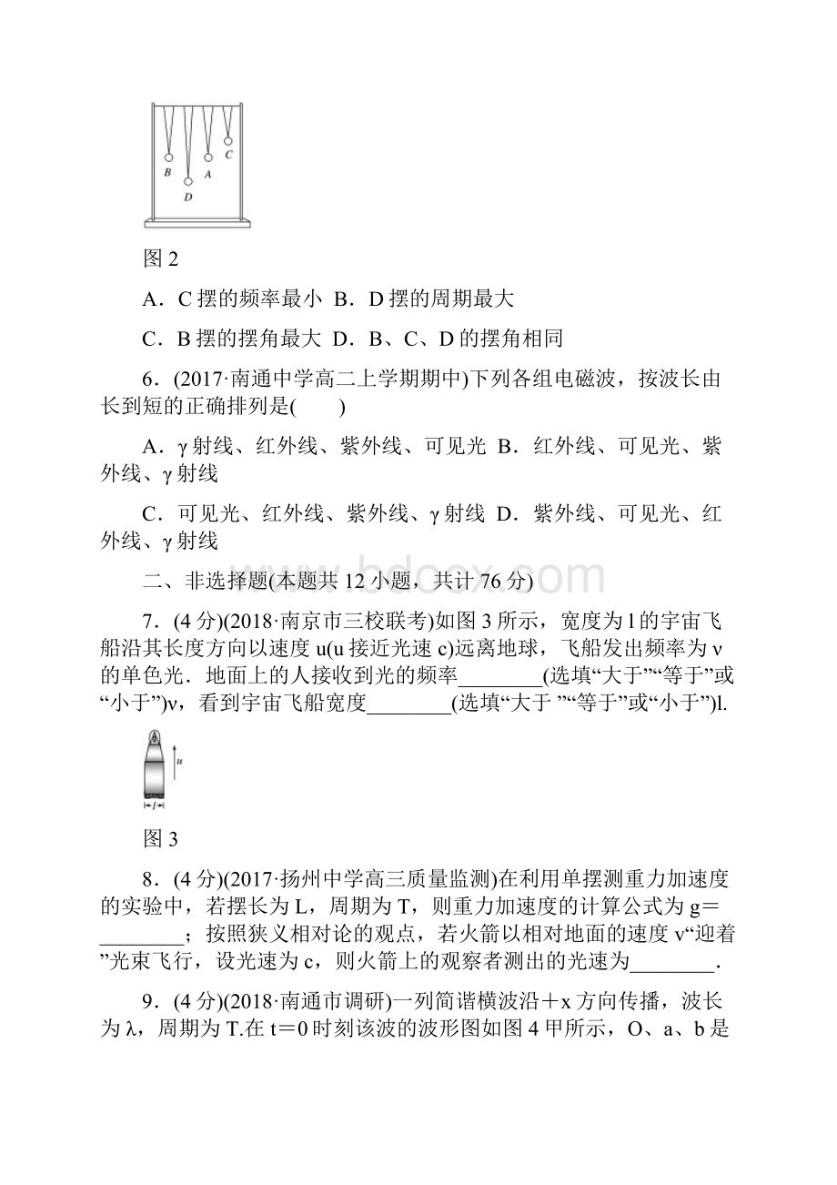 届人教版机械振动与机械波 光 电磁波与相对论单元测试江苏专用.docx_第3页