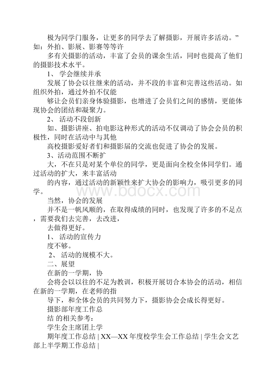 摄影师年度工作总结.docx_第3页