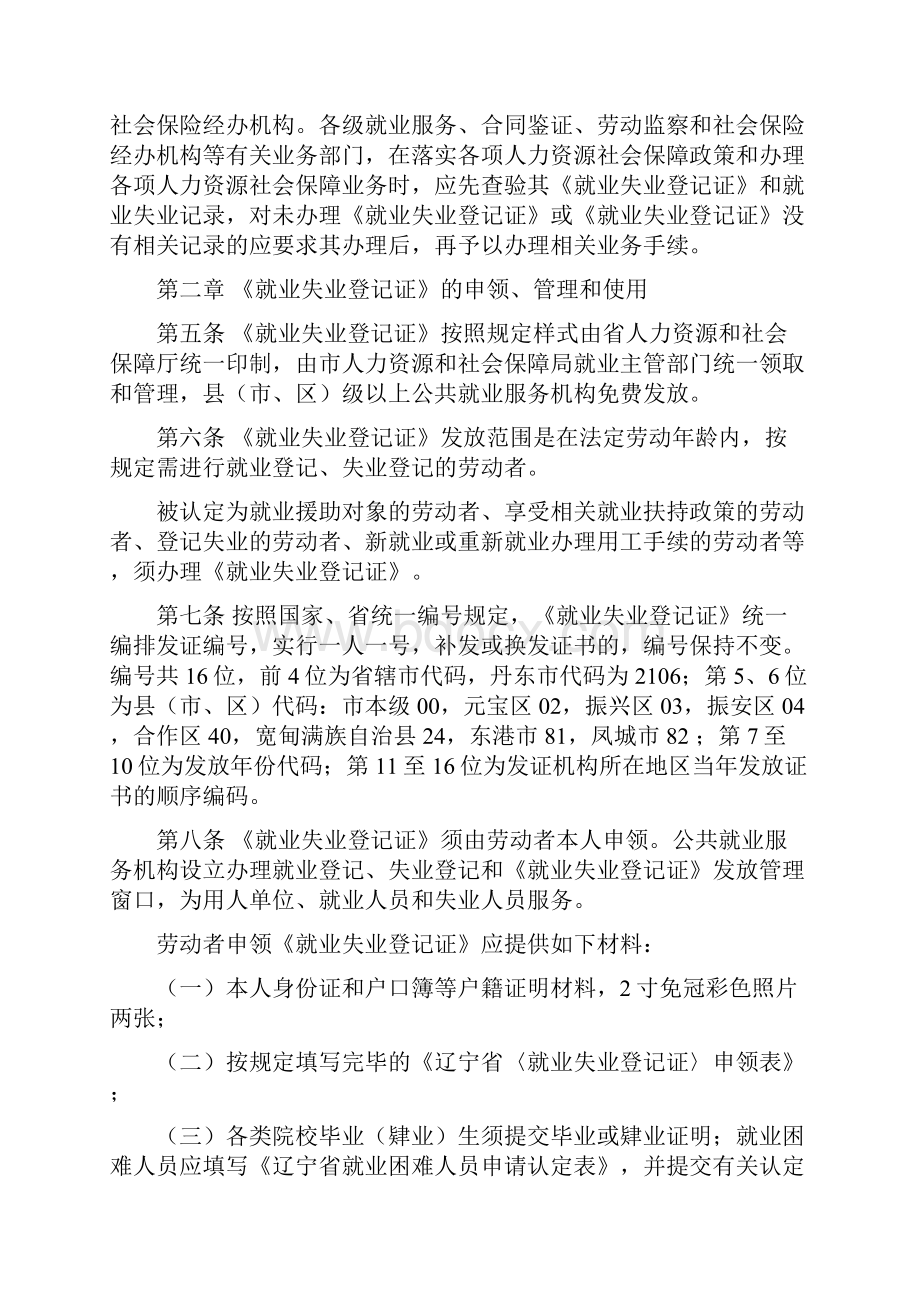 丹东市就业失业登记实施细则.docx_第2页