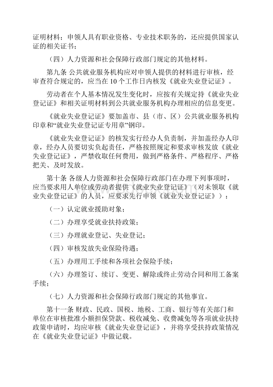 丹东市就业失业登记实施细则.docx_第3页