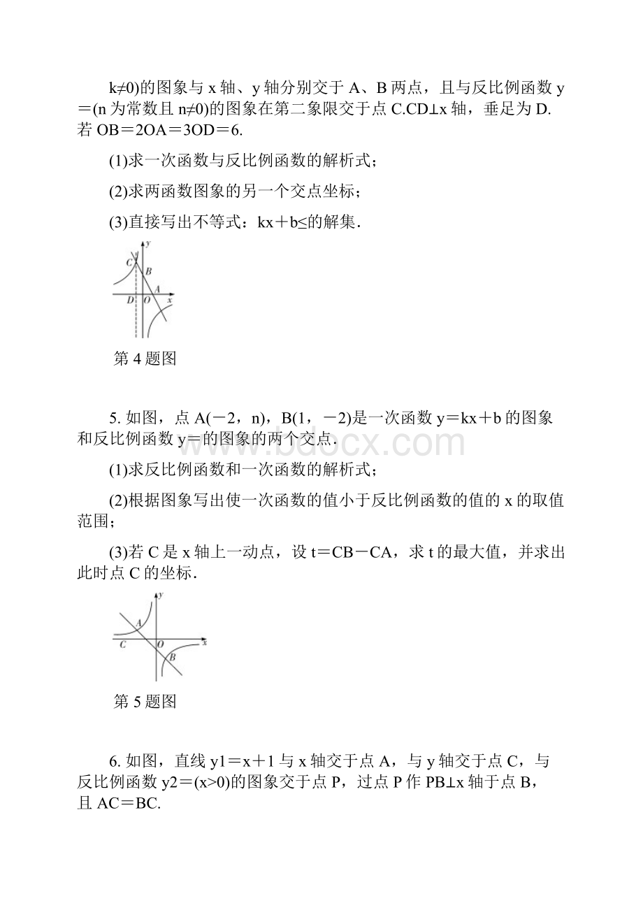 广东省中考数学第二部分题型研究题型四反比例函数与一次函数综合题含答案.docx_第3页