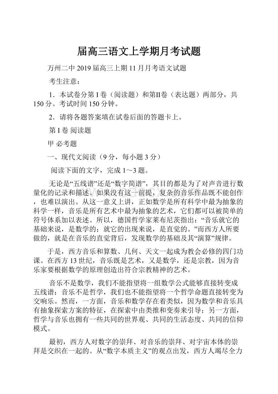 届高三语文上学期月考试题.docx