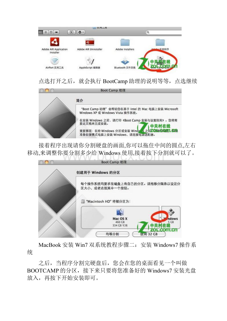 苹果电脑MAC重装系统教程.docx_第2页