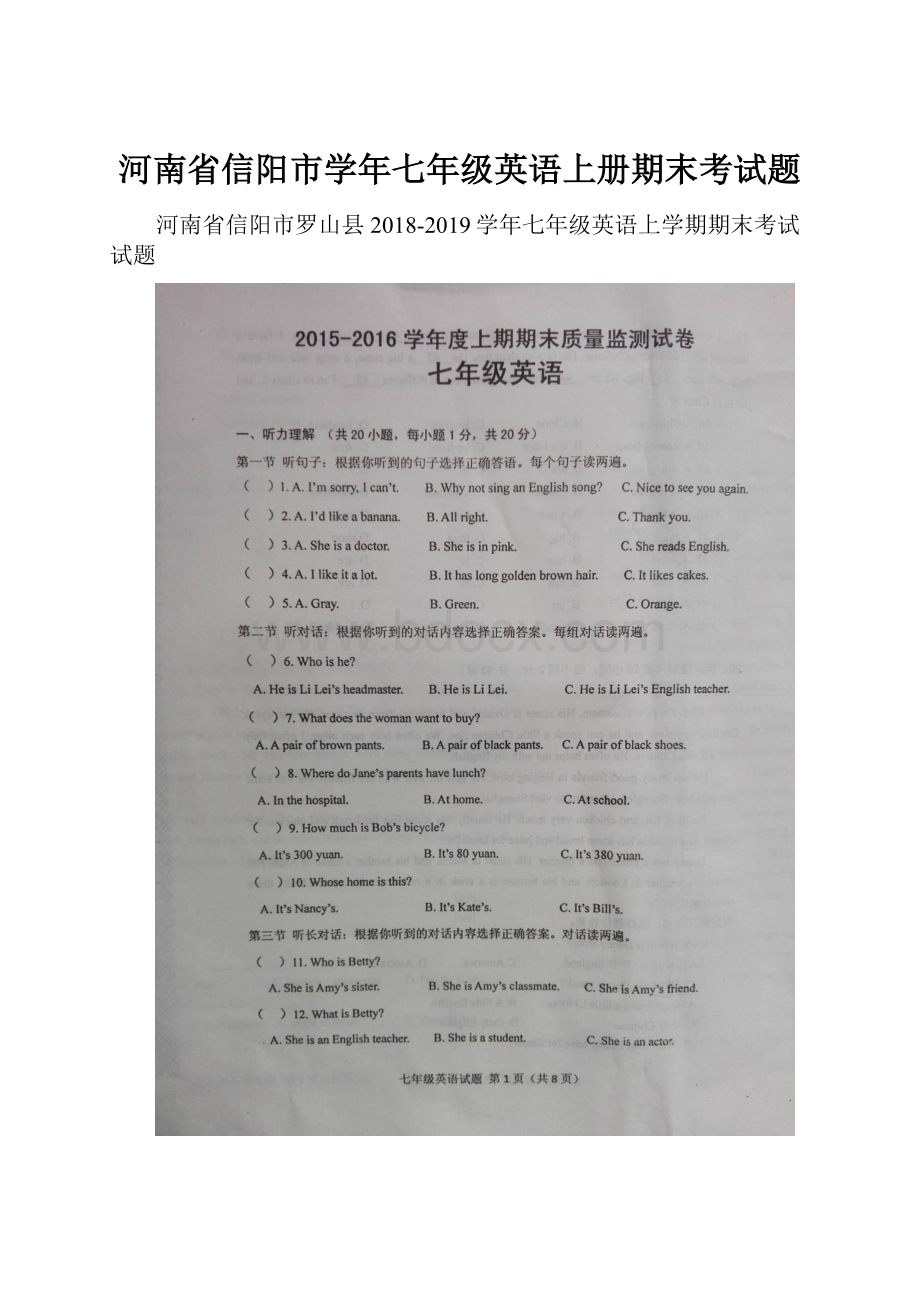 河南省信阳市学年七年级英语上册期末考试题.docx