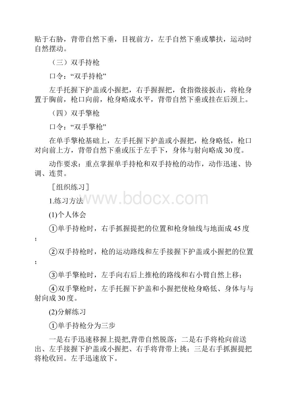 战术基础动作教案.docx_第3页