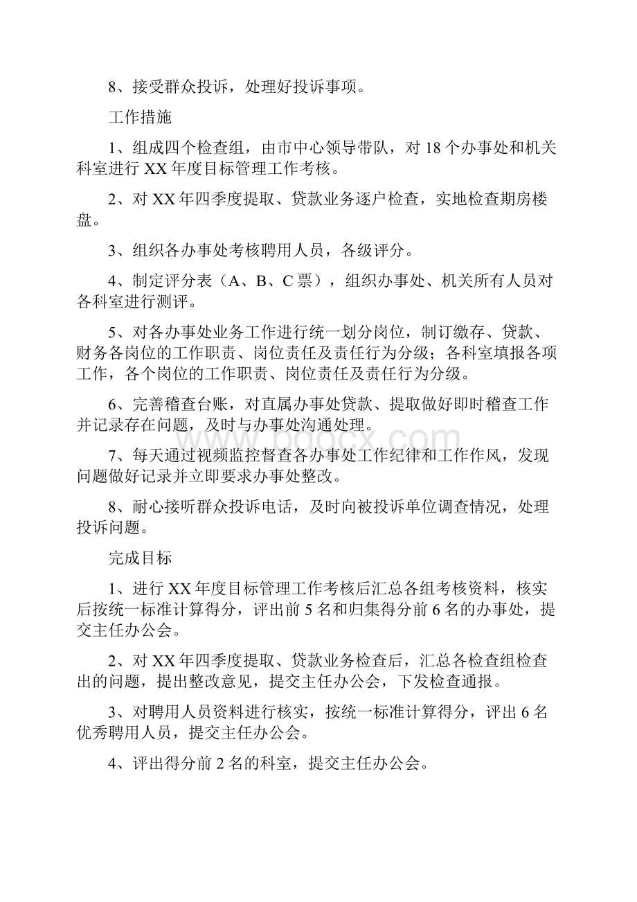 住房公积金管理中心督查工作计划.docx_第2页