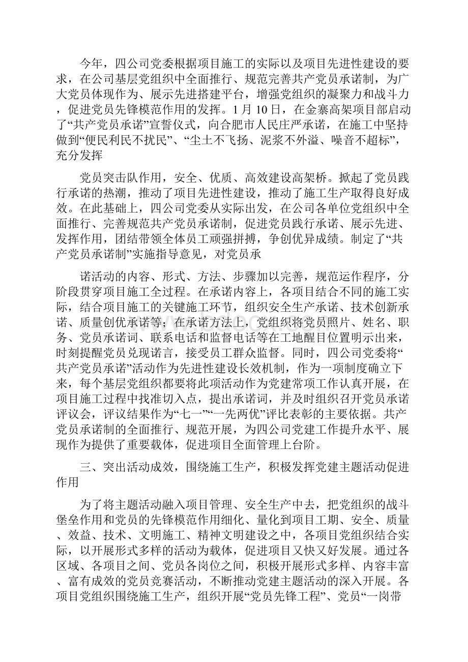 铁路工作经验交流材料.docx_第3页