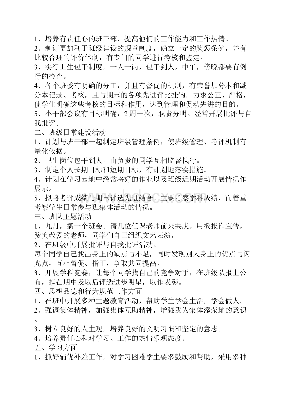 六年级班主任的工作计划.docx_第3页