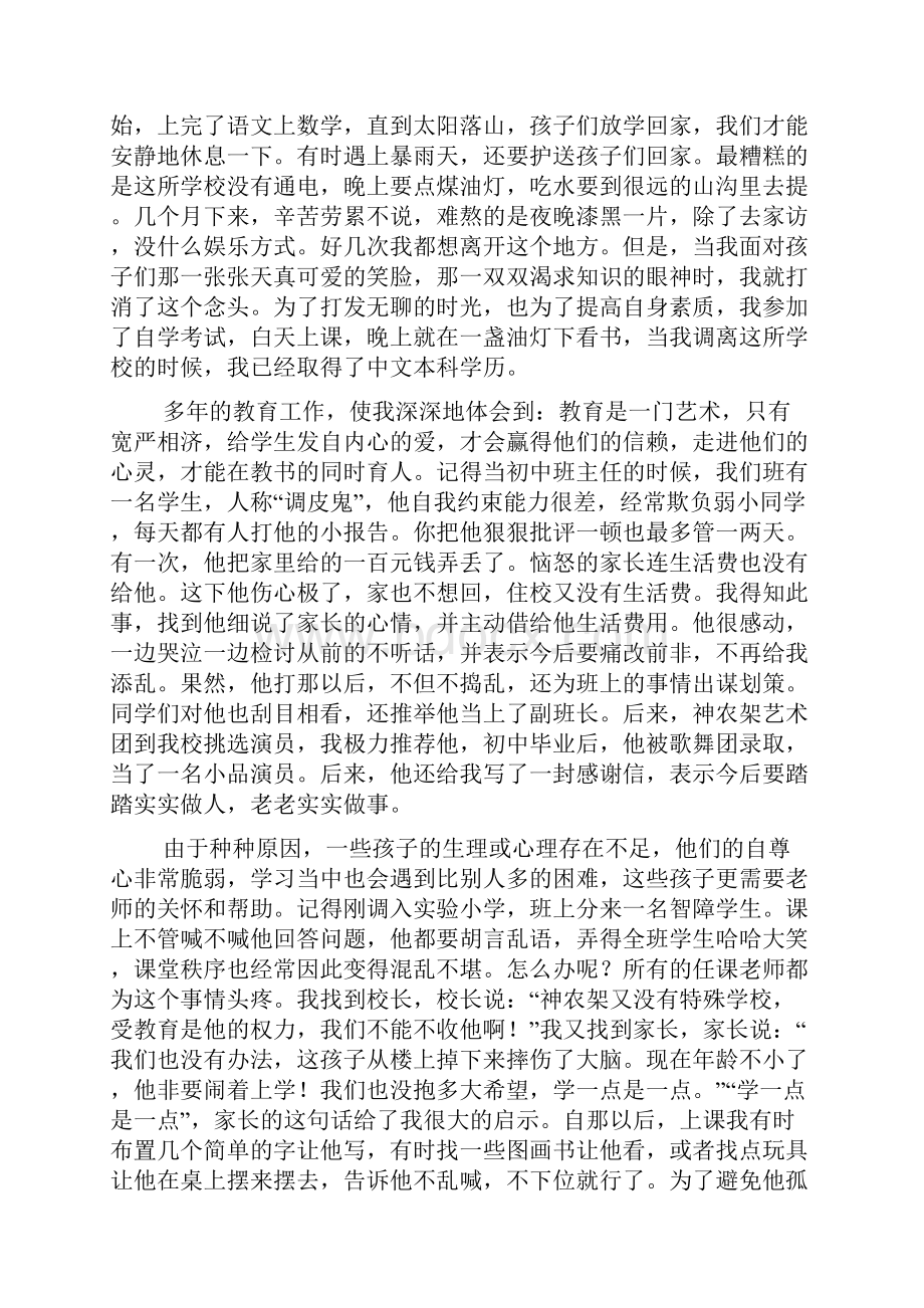 教师教育工作心得体会范文.docx_第3页