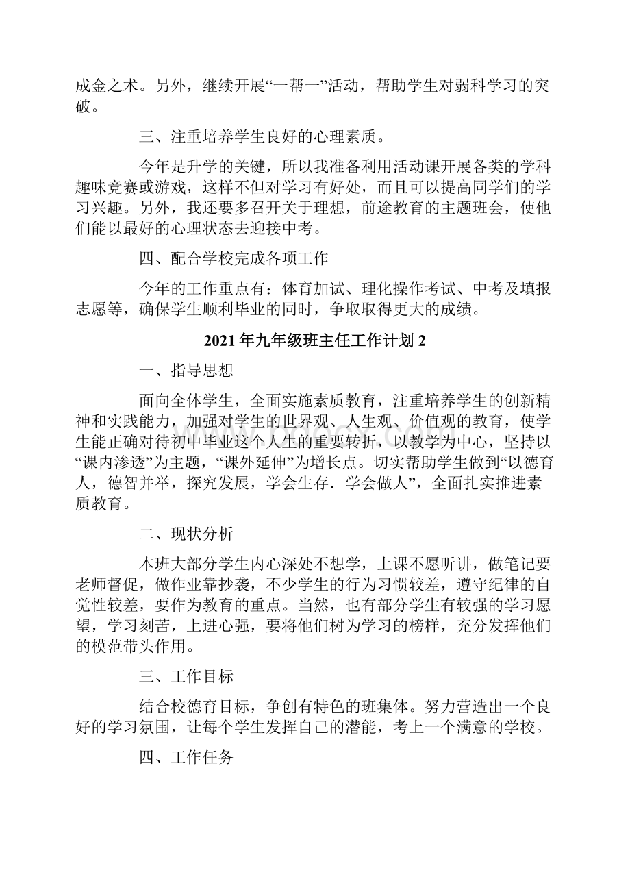 九年级班主任工作计划最新.docx_第2页