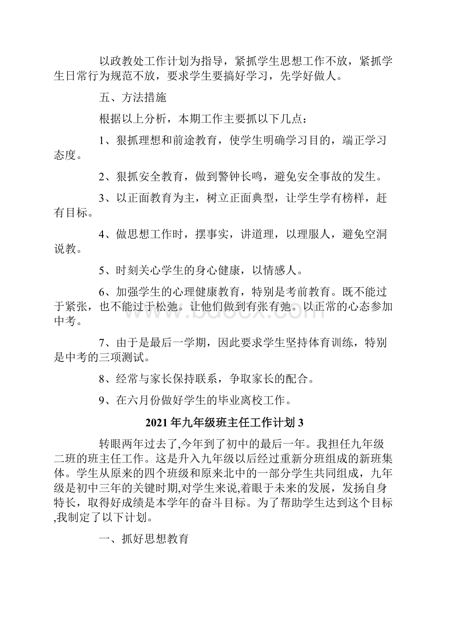 九年级班主任工作计划最新.docx_第3页