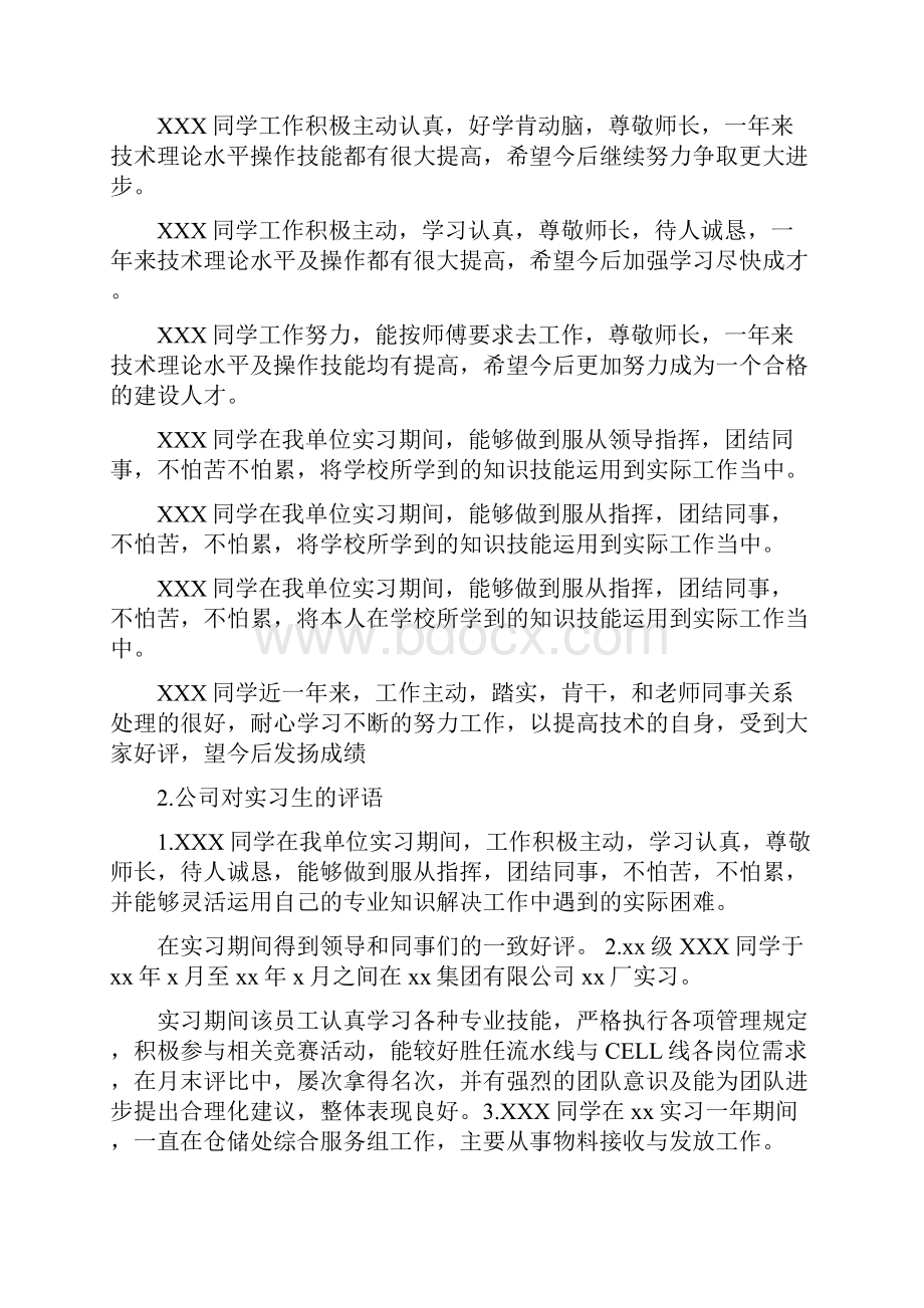 实习学校评语.docx_第2页