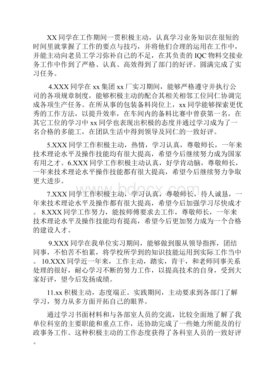 实习学校评语.docx_第3页