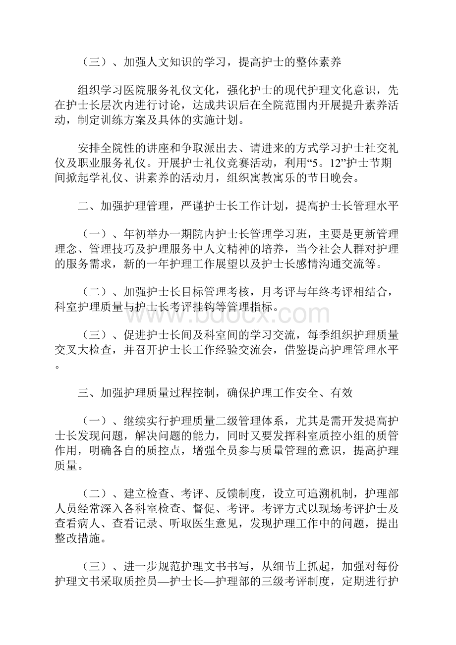 医院护理年度工作计划15篇.docx_第2页