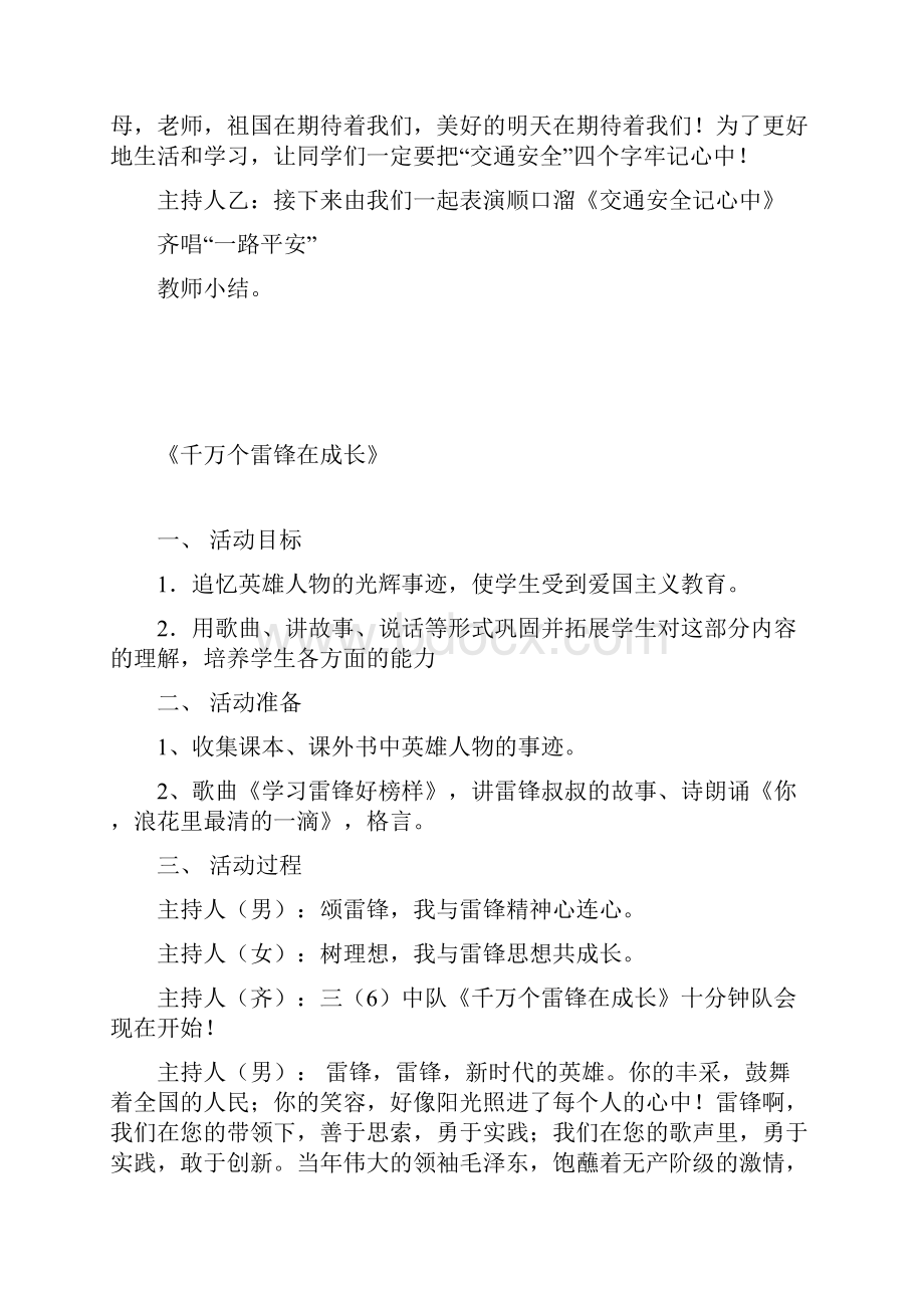 最新小学主题班会课教案集全册精品版.docx_第3页