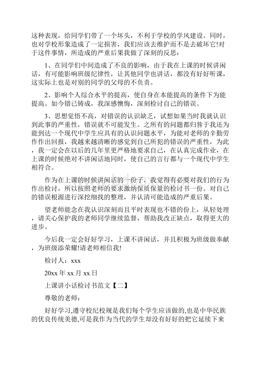 上课讲小话检讨书范文.docx_第2页