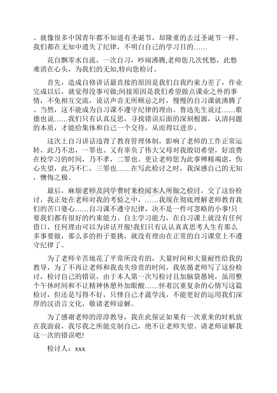 上课讲小话检讨书范文.docx_第3页